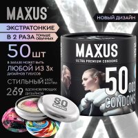 Презервативы MAXUS 003, 50 шт