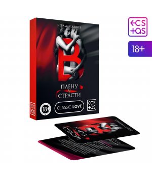 Игра для двоих "В плену у страсти"