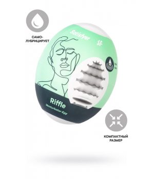 Мастурбатор-яйцо Satisfyer Masturbator Egg Riffle, 1 шт