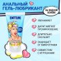 Лубрикант INTIM ANAL