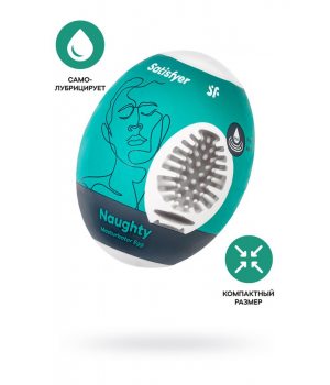 Мастурбатор-яйцо Satisfyer Egg Single Naughty