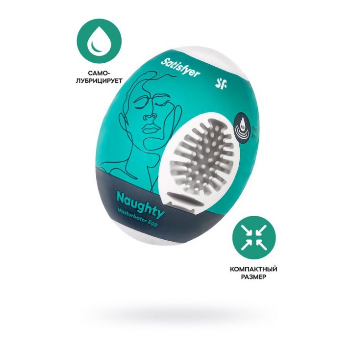 Мастурбатор-яйцо Satisfyer Egg Single Naughty