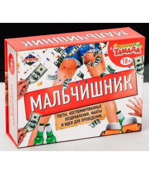 Игровой набор для праздника «Мальчишник»